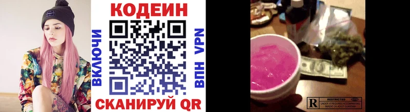 Кодеин Purple Drank  Ладушкин 